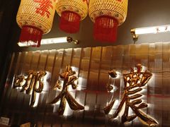 -朱光玉火锅馆·太原旗舰(钟楼街店)