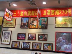 -鲁小三·大骨自助(金山总店)