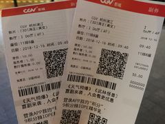 -CGV影城(滨江天街IMAX店)