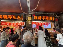 -陈建平麻花(磁器口总店)