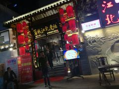 -蓉城江北老灶火锅(春熙路店)