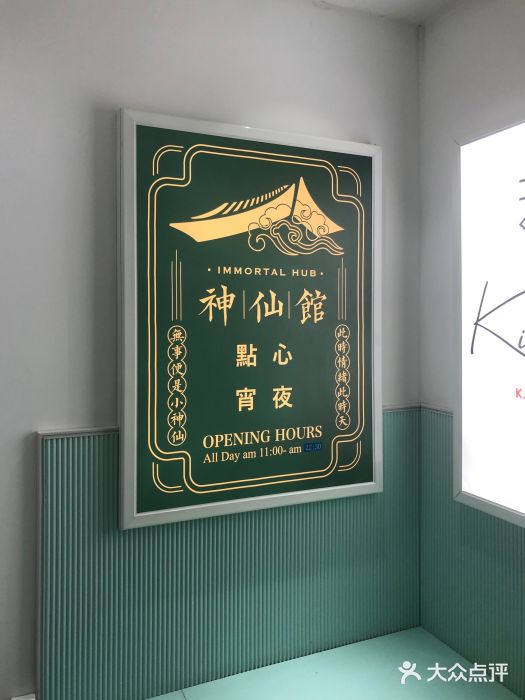 神仙馆(衡山路店)门面图片