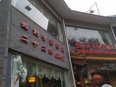 门面-致美楼(前门店)