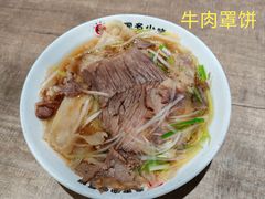 -直隶安家牛肉罩饼(七一路店)