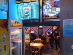 -早酒肖汉老味拌面