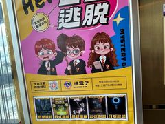 -谜盒子奇幻密室(南屏店)