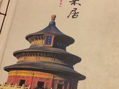 -福来居烤鸭店(天坛二店)