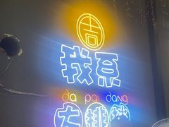 -吉源大排档·鱼生·海鲜(烧烤彩印厂店)