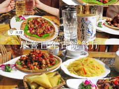 -尽善百年古院餐厅(王家老宅店)