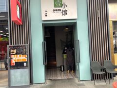 门面-壹小馆.皇城老妈(成都太古里店)