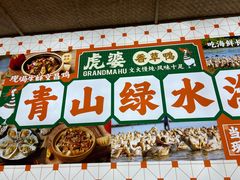 -虎婆冷饮店·海南特色炒冰(三亚湾店)