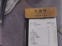 -江南里·新浙菜(苏州大悦城店)