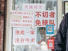 -清真·金宏兴鸭子店(明瓦廊店)