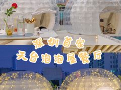 -天空花园餐吧·生日·团建(南山店)