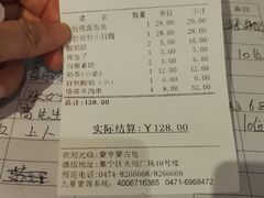 账单-蒙亨·手把肉·蒙古包文化主题餐厅(天恒广场店)