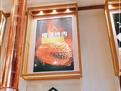 大堂-犟牛家·榴莲烤肉(五棵松店)