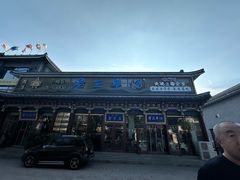 -老三羊汤【北兴隆街店】