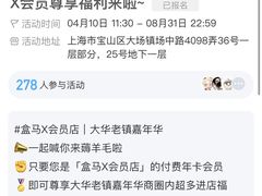 -盒马X会员店(上海森兰商都店)