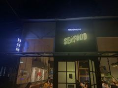 门面-仓库南洋海鲜小排档(柳河路店)
