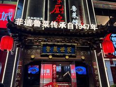 -四季明湖·鲁菜海鲜(明湖店)