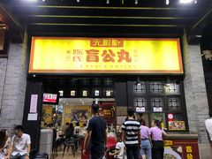 门面-无影脚佛山陈氏盲公丸始创店(飞鸿街店)