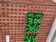 门面-绿茶餐厅(成都万象城店)