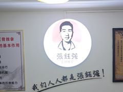 -张钰强中医正骨推拿连锁(华发商都店)
