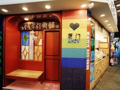 -阿吉仔(大元路店)