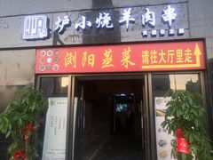 门面-大成海鲜烧烤·小龙虾(七宝店)