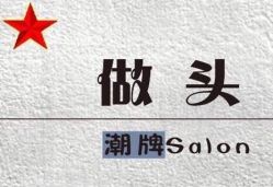 -史云逊养发中心