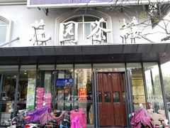 门面-花园茶楼(兴城西路店)