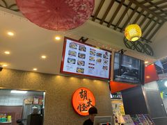 -胡大怪手工酸辣粉(安亭店)