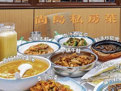 -尚岛私房菜(西方巷店)