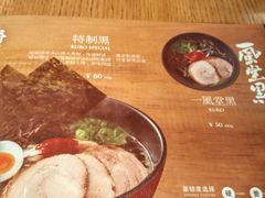 菜单-一風堂拉面(港汇恒隆店)