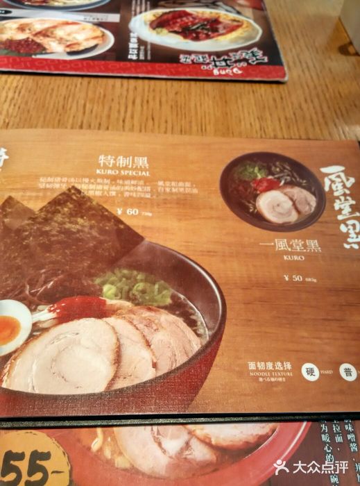 一風堂拉面(港汇恒隆店)菜单图片