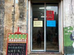 门面-唐家茶果店