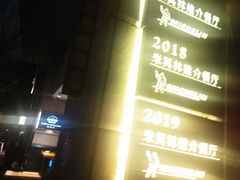 -滇道云南特色料理(康定路店)