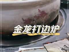 -金龙·打边炉(武进路店)