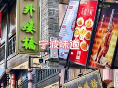 -涌上外婆桥(南塘店)