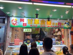 -阿群甘草水果
