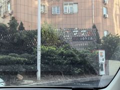 -丁丁猫重庆小面(徐州路店)