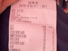 -同发号饭庄(复兴路店)