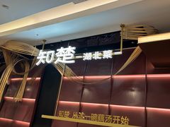 -知楚•精致湖北菜(武商MALL店)
