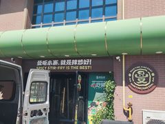 -曼听小寨海鲜烧烤·大连辣炒大王(盖州街店)