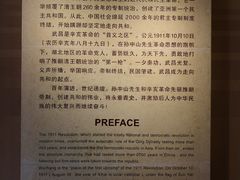 -辛亥革命博物院北区