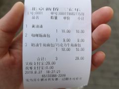 账单-新侨三宝乐西餐厅(崇文门店)
