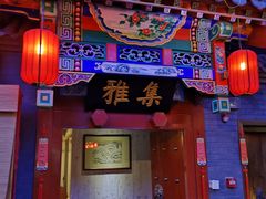 门面-不二茶空间·养生宴(石景山店)