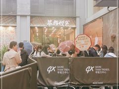 -茶颜悦色(花园道店)