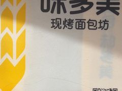 -味多美(民星路店)