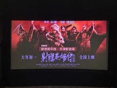 -金逸影城(大悦城IMAX激光店)